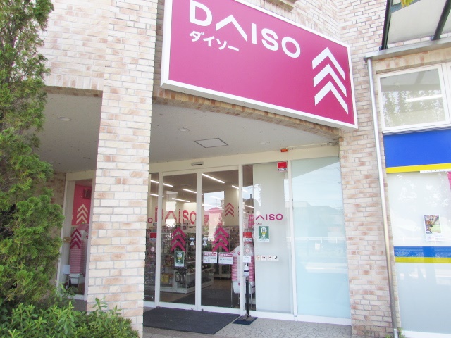 その他　ザ・ダイソー DAISO 仁川店（その他）まで619m