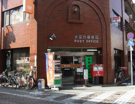 郵便局　池袋四郵便局（郵便局）まで422m