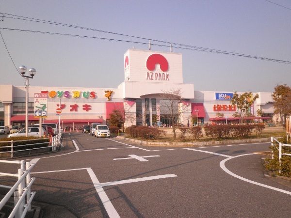 スーパー　アオキスーパーアズパーク店（スーパー）まで673m