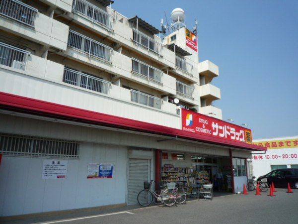 ドラックストア　サンドラッグ千音寺店（ドラッグストア）まで365m