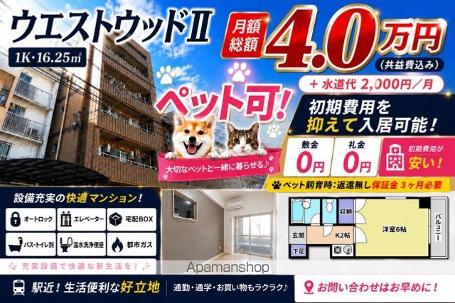 ウエストウッドIIのその他写真