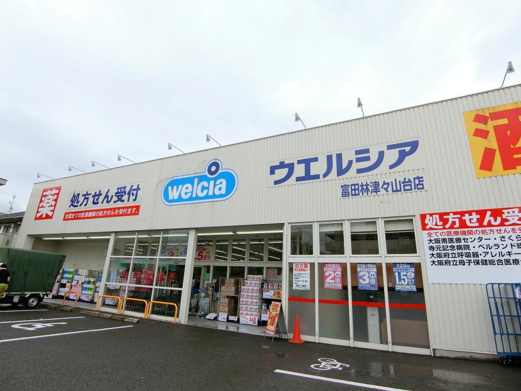 ドラックストア　ウエルシア富田林津々山台店（ドラッグストア）まで354m