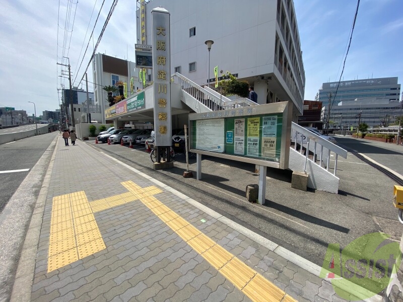 警察署・交番　淀川警察署（警察署・交番）まで2476m