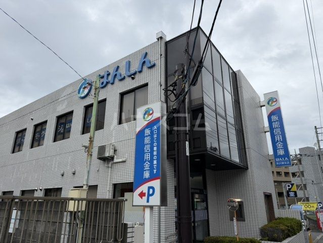 銀行　飯能信用金庫 所沢東支店（銀行）まで516m