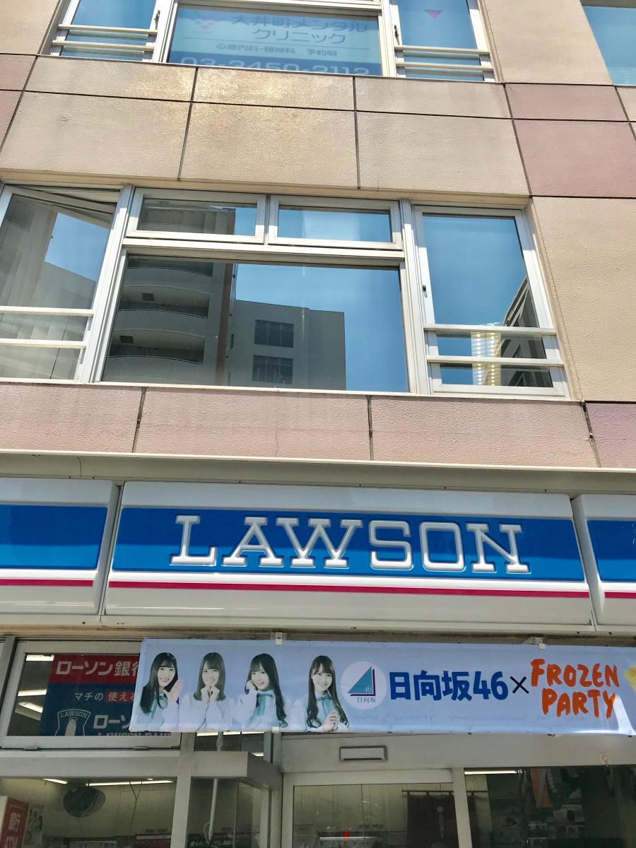 コンビニ　ローソン東大井五丁目店（コンビニ）まで344m