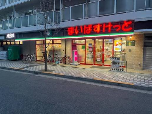 スーパー　まいばすけっと足立弘道店（スーパー）まで359m
