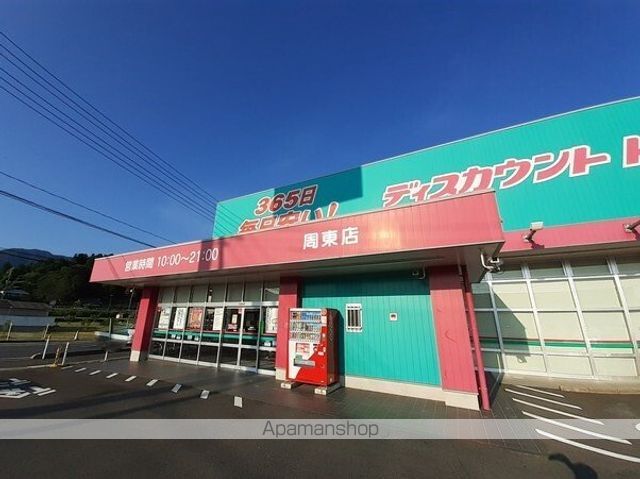 ドラックストア　コスモス周東店（ドラッグストア）まで1800m
