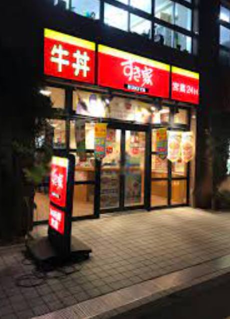 飲食店　すき家潮見店（飲食店）まで113m