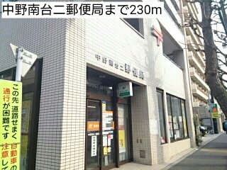 郵便局　中野南台二郵便局（郵便局）まで230m