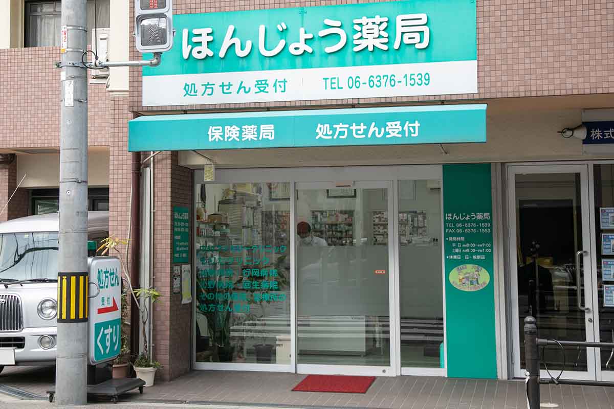 ドラックストア　ほんじょう薬局長柄店（ドラッグストア）まで508m