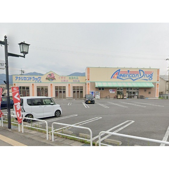 ドラックストア　アメリカンドラッグ上田上堀店（ドラッグストア）まで164m