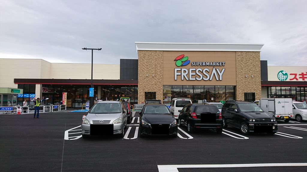 スーパー　FRESSAY(フレッセイ) 上並榎店（スーパー）まで274m
