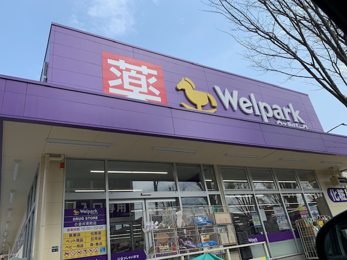 大学・短大　ウェルパーク　小金井東町店（大学・短大）まで650m