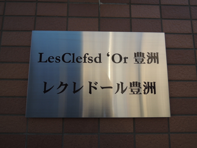 その他　館銘板