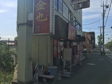 飲食店　家系らーめん 金也（飲食店）まで473m