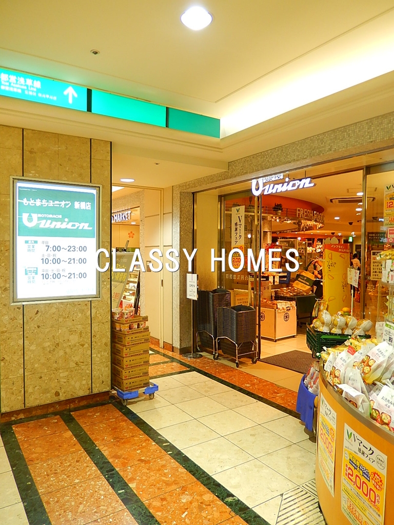 スーパー　もとまちユニオン新橋店（スーパー）まで233m