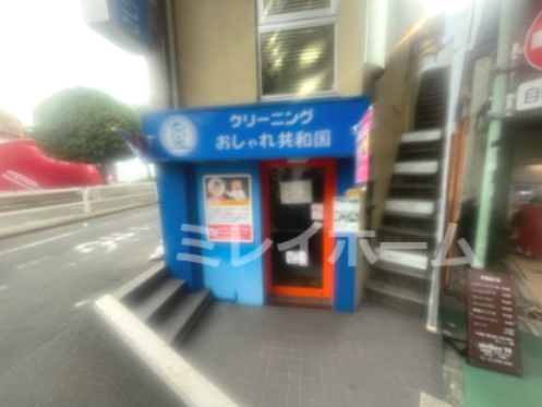その他　おしゃれ共和国　下神明駅前店（その他）まで552m