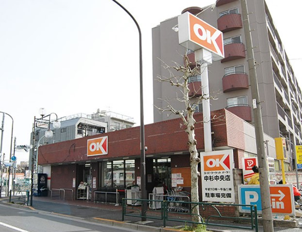 スーパー　OK(オーケー) 中杉店（スーパー）まで306m