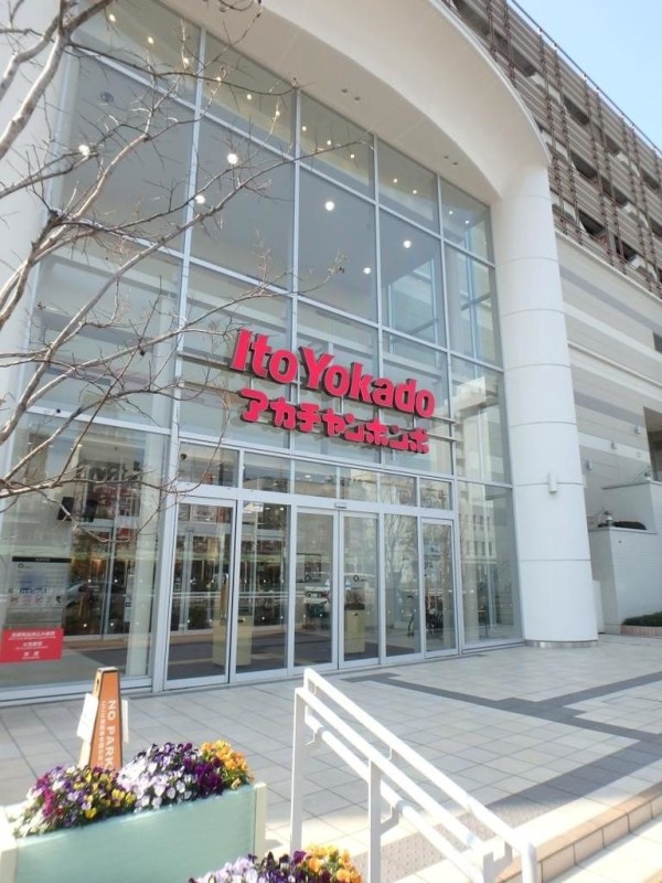 スーパー　イトーヨーカドー　あべの店（スーパー）まで845m
