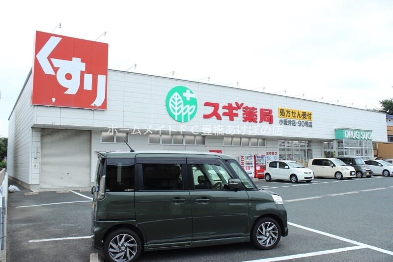 ドラックストア　スギ薬局　小坂井店（ドラッグストア）まで603m