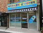 ドラックストア　ぱぱす薬局 千束店（ドラッグストア）まで344m