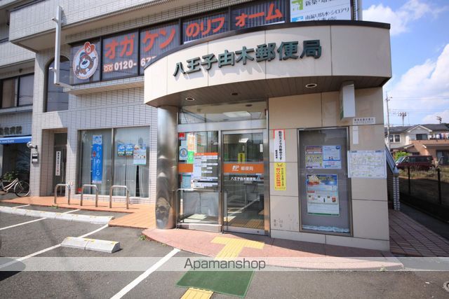 郵便局　八王子由木郵便局（郵便局）まで445m