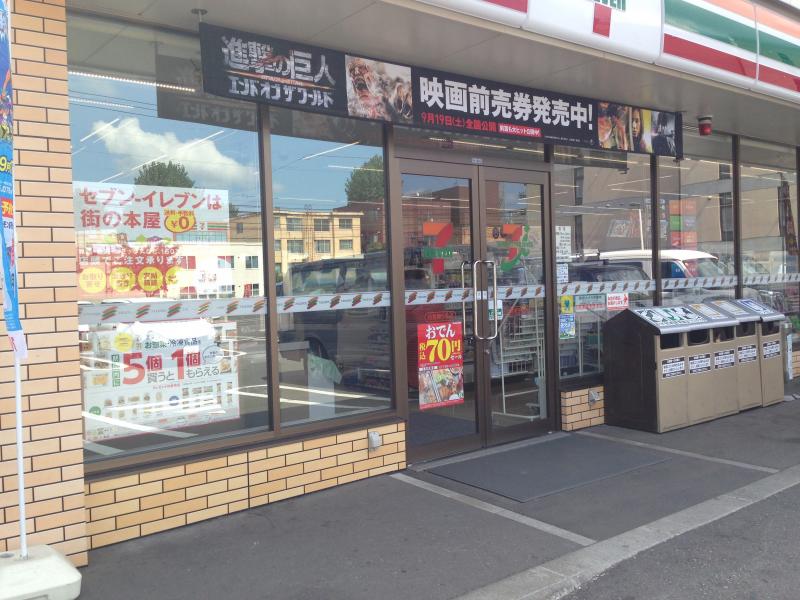 コンビニ　セブンイレブン札幌豊平2条8丁目店（コンビニ）まで451m