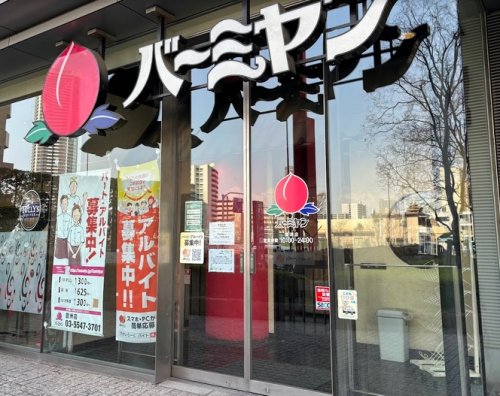 飲食店　バーミヤン 豊洲店（飲食店）まで269m