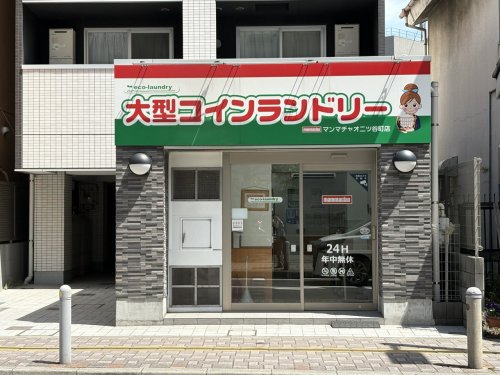 その他　大型コインランドリ― マンマチャオ　二ッ谷町店（その他）まで504m