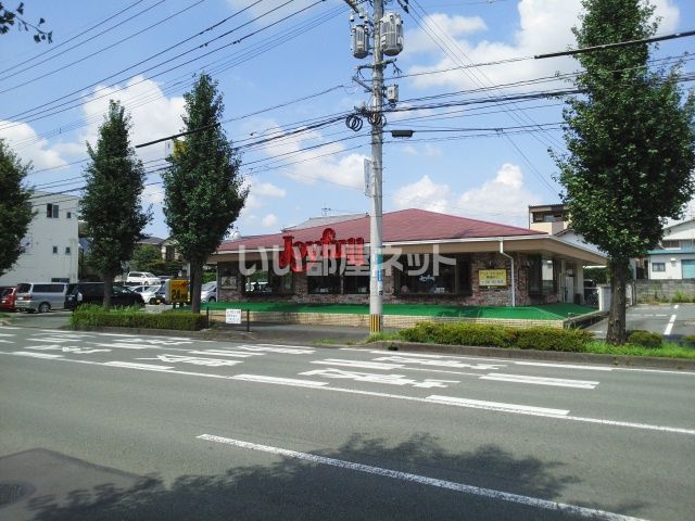 飲食店　ジョイフル 秋津店（飲食店）まで693m