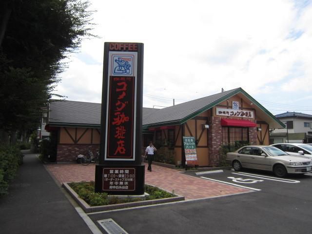 飲食店　コメダ珈琲（飲食店）まで950m