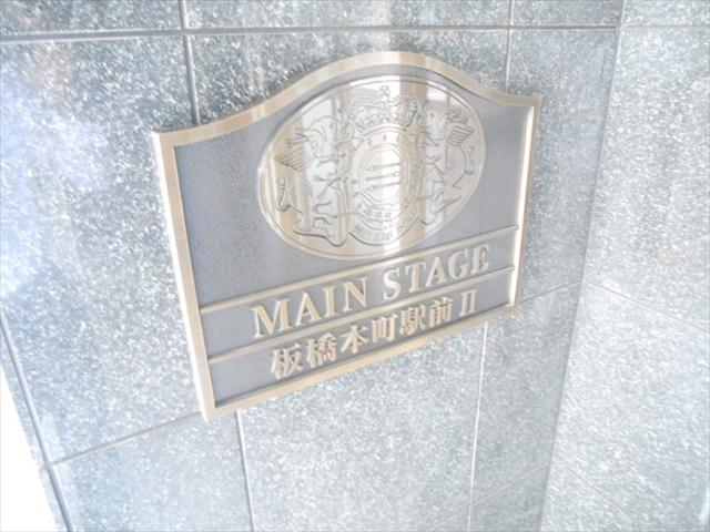 メインステージ板橋本町駅前IIの外観写真