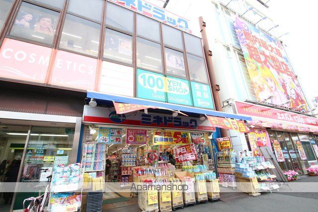 ドラックストア　ミネドラッグ新小岩北口店（ドラッグストア）まで553m