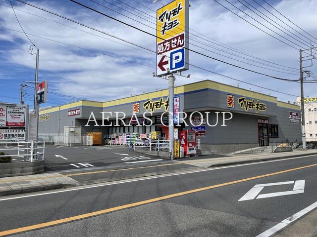 ドラックストア　ドラッグストア マツモトキヨシ 天王台店（ドラッグストア）まで230m