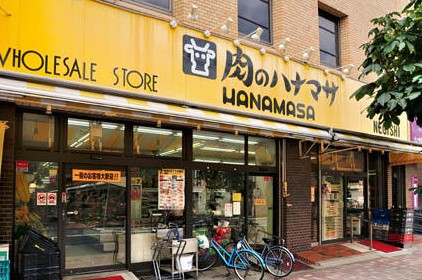 スーパー　Hanamasa　Plus＋根岸店（スーパー）まで333m