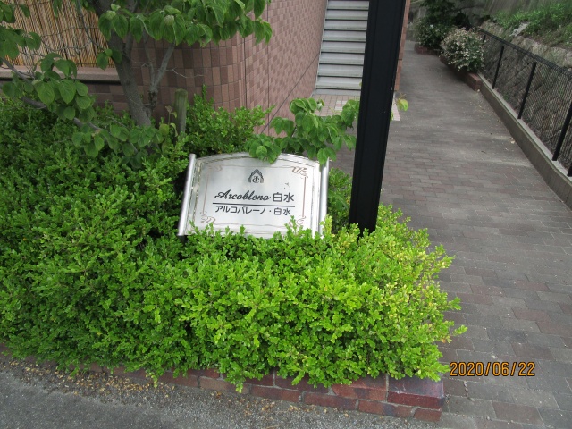 アルコバレーノ白水のその他写真