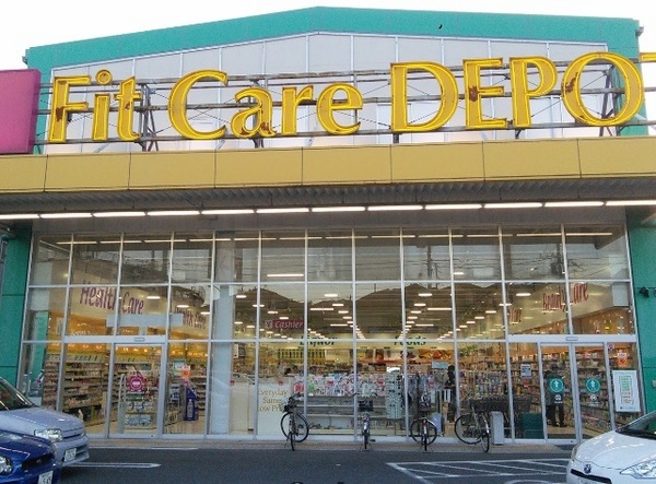 ドラックストア　Fit　Care　DEPOT駒岡店（ドラッグストア）まで1086m