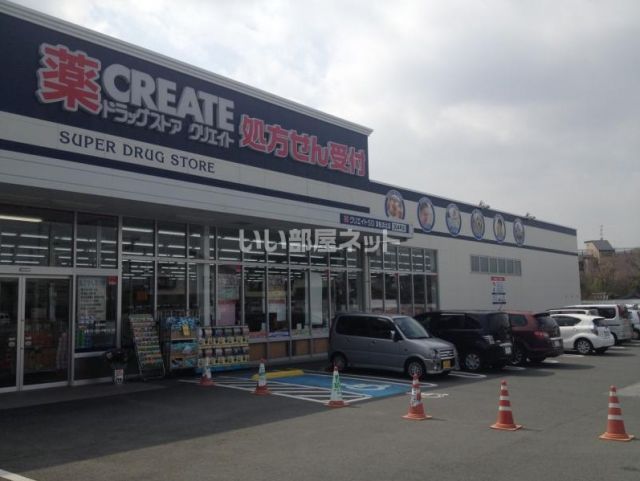 ドラックストア　クリエイトSD(エス・ディー) 浜松浜北店（ドラッグストア）まで722m