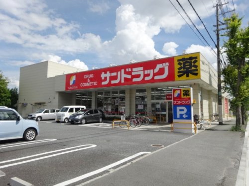 ドラックストア　サンドラッグ 宝塚光明町店（ドラッグストア）まで554m