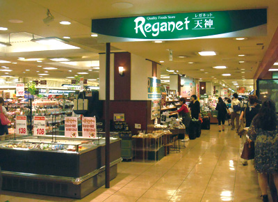 スーパー　にしてつストア レガネット城西店（スーパー）まで90m