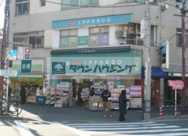 ドラックストア　ドラッグストア一本堂根津店（ドラッグストア）まで639m
