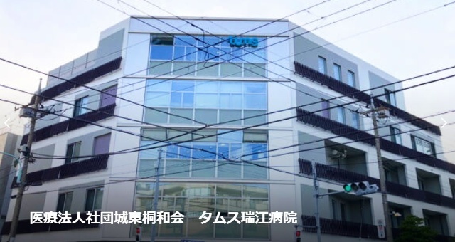 病院　医療法人社団城東桐和会タムス瑞江病院（病院）まで1035m