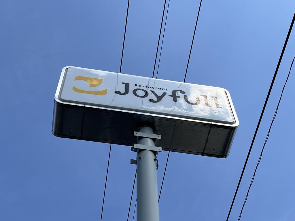 飲食店　ジョイフル仙台東照宮店（飲食店）まで205m