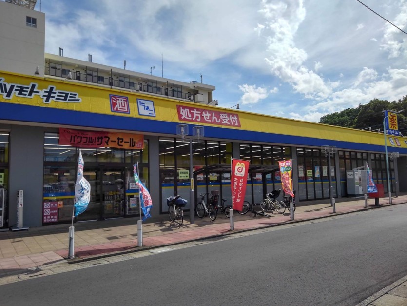 ドラックストア　マツモトキヨシ大宮櫛引店（ドラッグストア）まで1272m