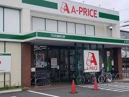 スーパー　A-プライス 京都南店（スーパー）まで1259m
