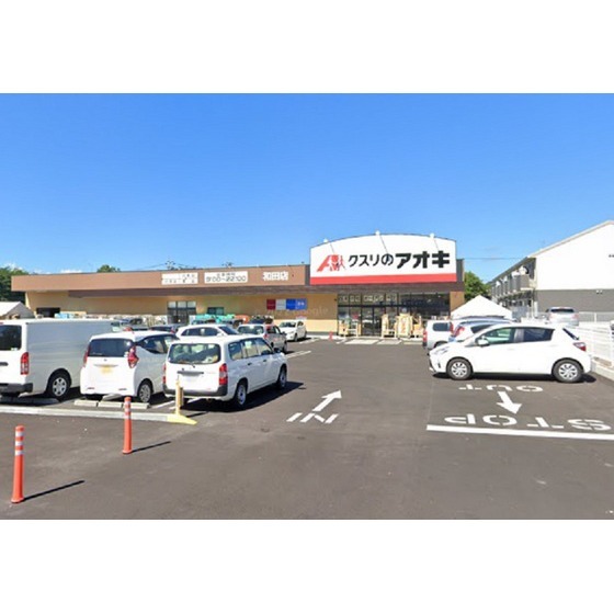 ドラックストア　クスリのアオキ和田店（ドラッグストア）まで1749m