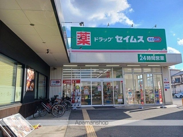 ドラックストア　セイムス様（ドラッグストア）まで1300m