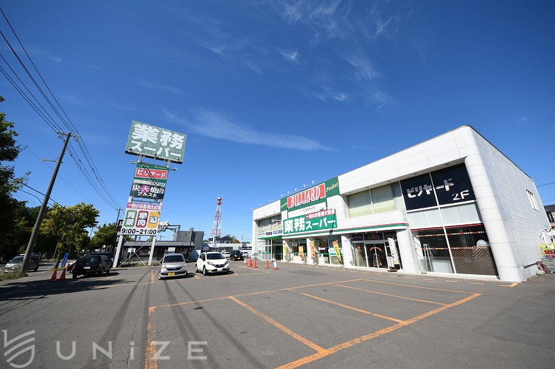 スーパー　業務スーパー月寒東店（スーパー）まで474m