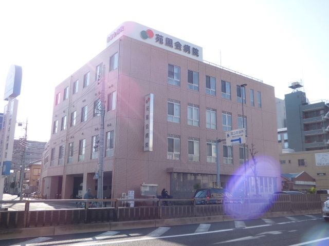 病院　医療法人社団苑風会苑風会病院（病院）まで490m
