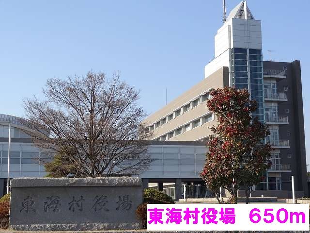 役所　東海村役場（役所）まで650m